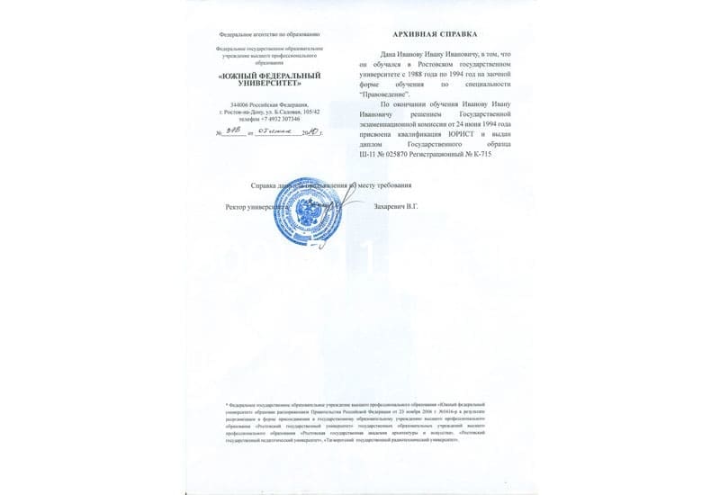 Купить Архивная справка в Новом Уренгое