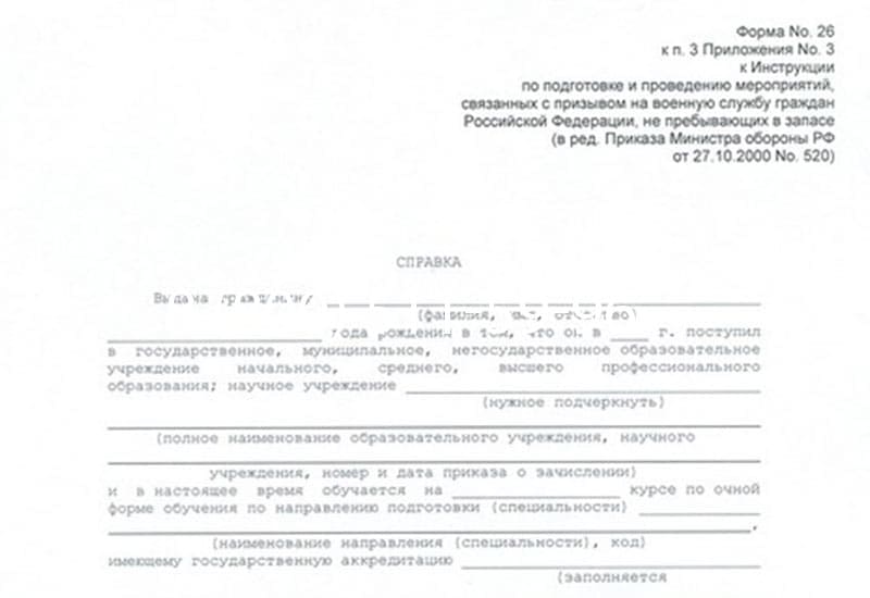 Купить Справка в военкомат в Новом Уренгое Купить Справка в военкомат в Новом Уренгое