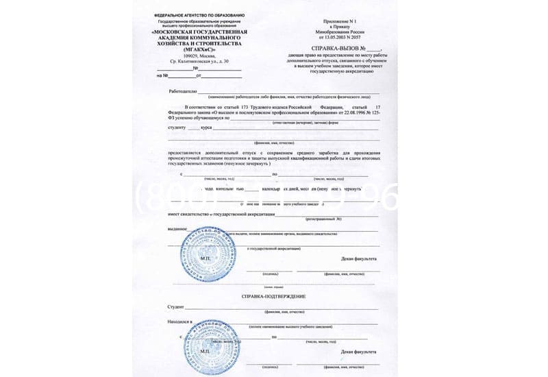 Купить Справка вызов на сессию в Новом Уренгое