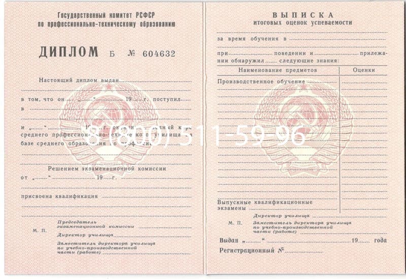 Купить Диплом училища ссср в Новом Уренгое Купить Диплом училища ссср в Новом Уренгое