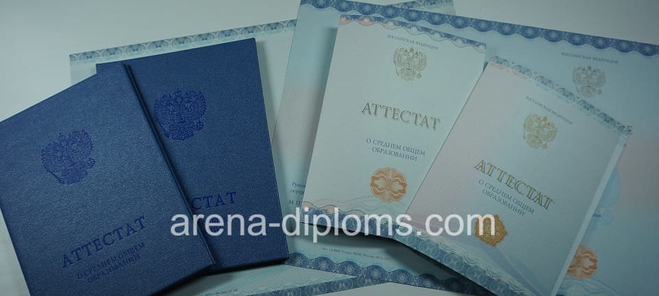 Купить аттестат за 11 класс в Новом Уренгое