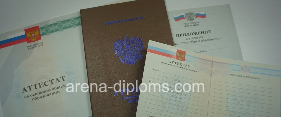 Купить аттестат об окончании 9 классов в Новом Уренгое