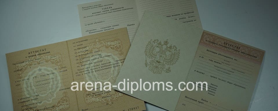 Купить аттестат в Новом Уренгое