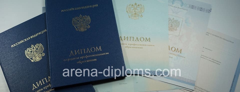 Купить диплом техникума в Новом Уренгое