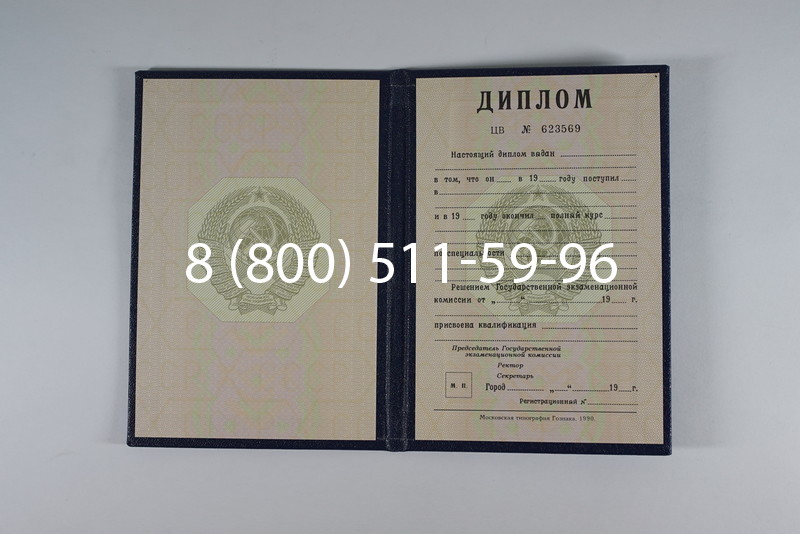 Купить Диплом СССР до 1997 года в Новом Уренгое
