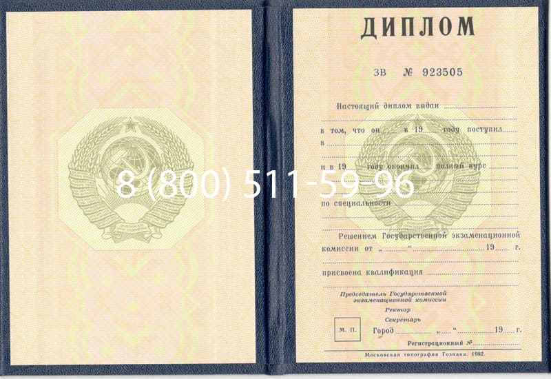 Купить Диплом СССР до 1997 года в Новом Уренгое