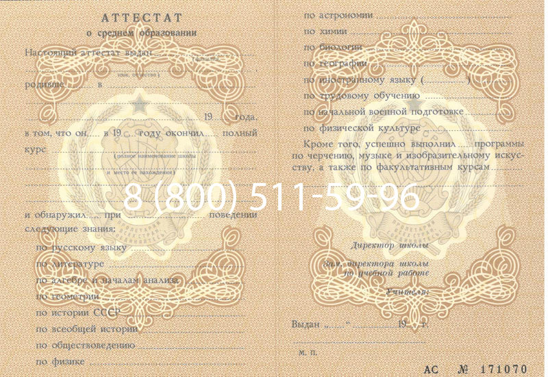 Купить Аттестат за 11 класс до 1994 в Новом Уренгое Купить Аттестат за 11 класс до 1994 в Новом Уренгое