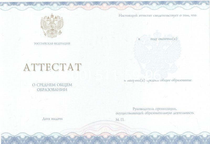 Купить Аттестат за 11 класс 2014-2024 года в Новом Уренгое Купить Аттестат за 11 класс 2014-2024 года в Новом Уренгое