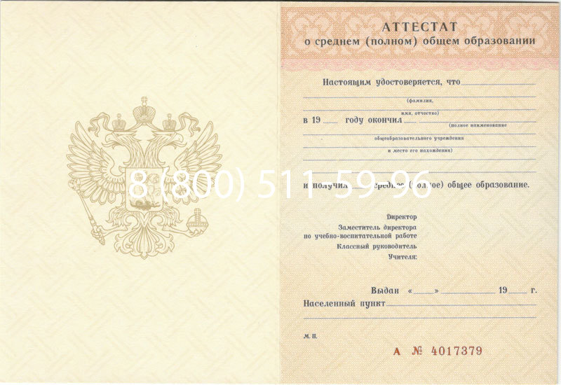 Купить Аттестат за 11 класс 1994-2006 годов в Новом Уренгое Купить Аттестат за 11 класс 1994-2006 годов в Новом Уренгое