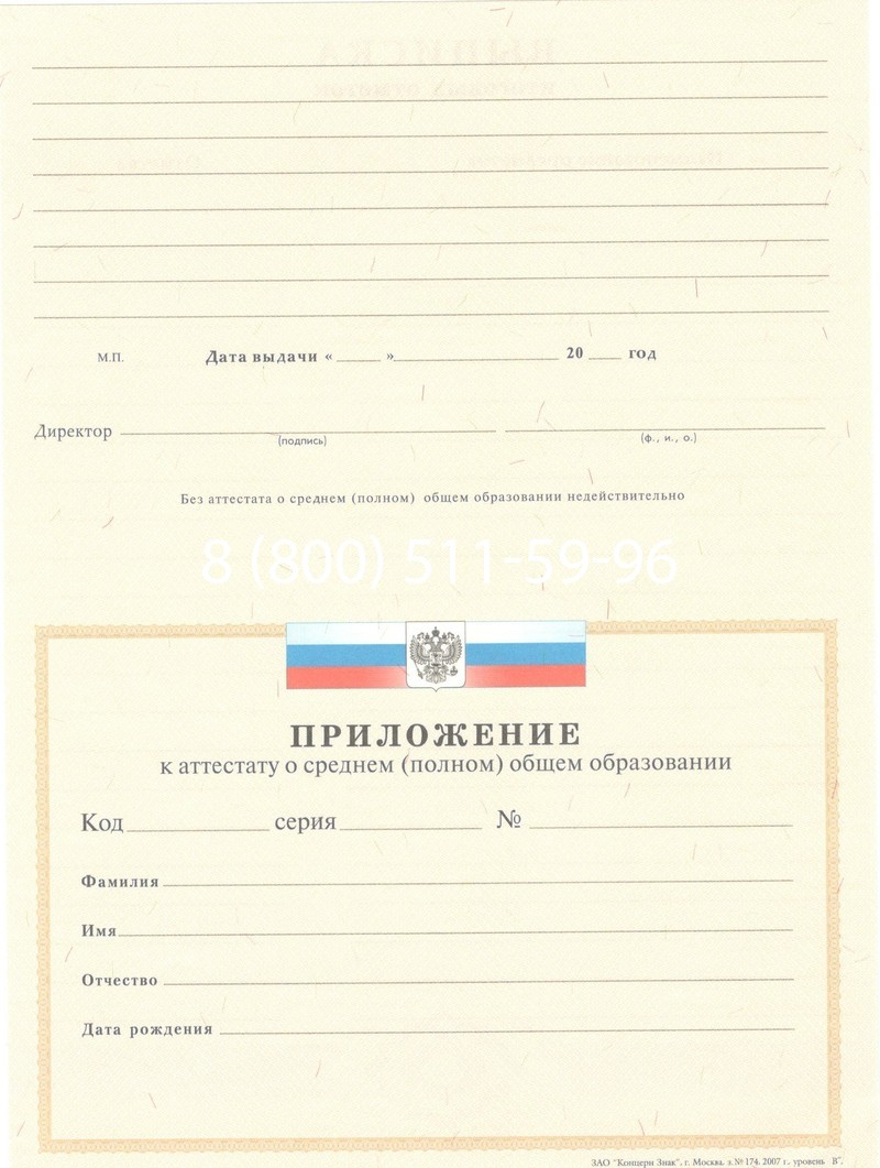 Купить Аттестат за 11 класс 2007-2010 годов в Новом Уренгое