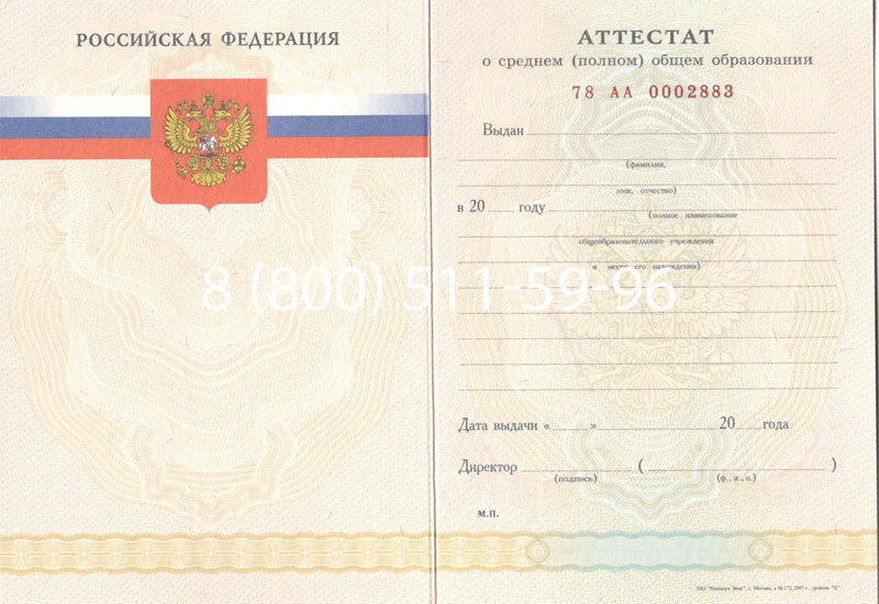 Купить Аттестат за 11 класс 2007-2010 годов в Новом Уренгое