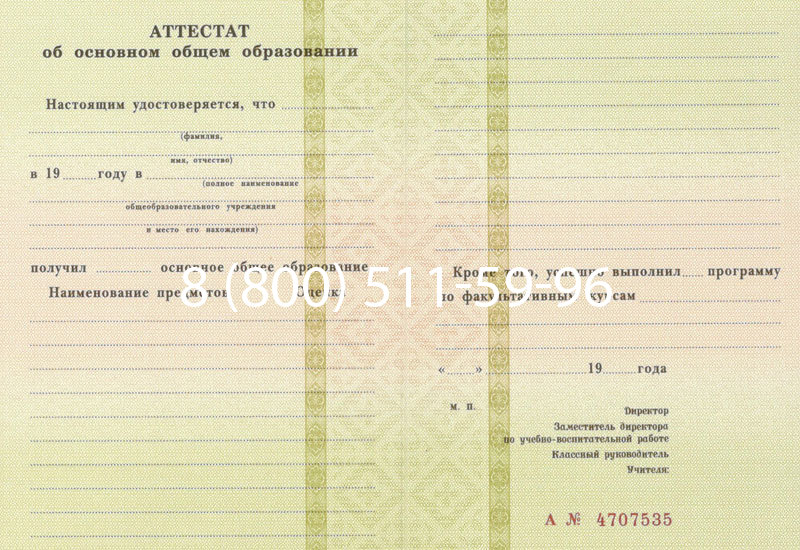Купить Аттестат за 9 класс 1994-2006 годов в Новом Уренгое Купить Аттестат за 9 класс 1994-2006 годов в Новом Уренгое