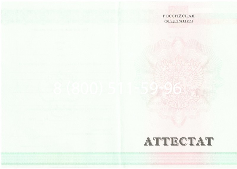 Купить Аттестат за 9 класс 2011-2013 годов в Новом Уренгое Купить Аттестат за 9 класс 2011-2013 годов в Новом Уренгое