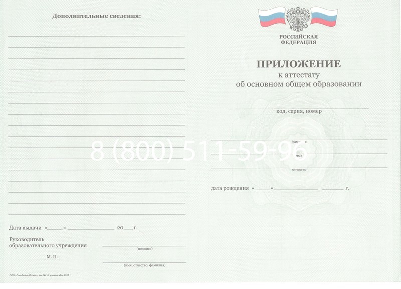 Заказать Аттестат за 9 класс 2011-2013 годов в Новом Уренгое Заказать Аттестат за 9 класс 2011-2013 годов в Новом Уренгое