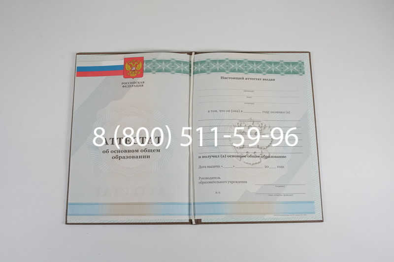 Аттестат за 9 класс 2011-2013 годов в Новом Уренгое Аттестат за 9 класс 2011-2013 годов в Новом Уренгое
