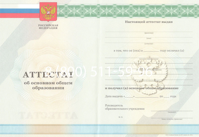 Купить Аттестат за 9 класс 2011-2013 годов в Новом Уренгое Купить Аттестат за 9 класс 2011-2013 годов в Новом Уренгое