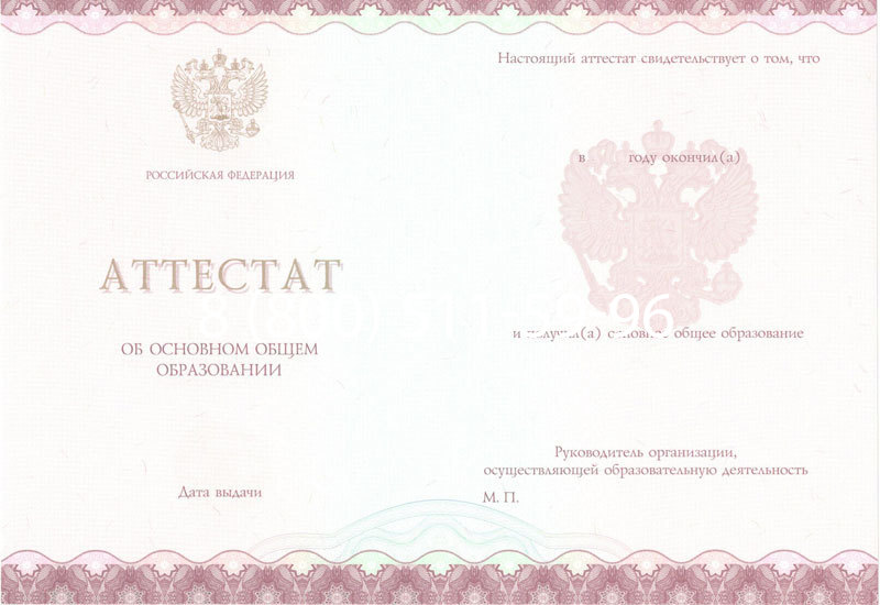 Купить Аттестат за 9 класс 2014-2024 года в Новом Уренгое Купить Аттестат за 9 класс 2014-2024 года в Новом Уренгое