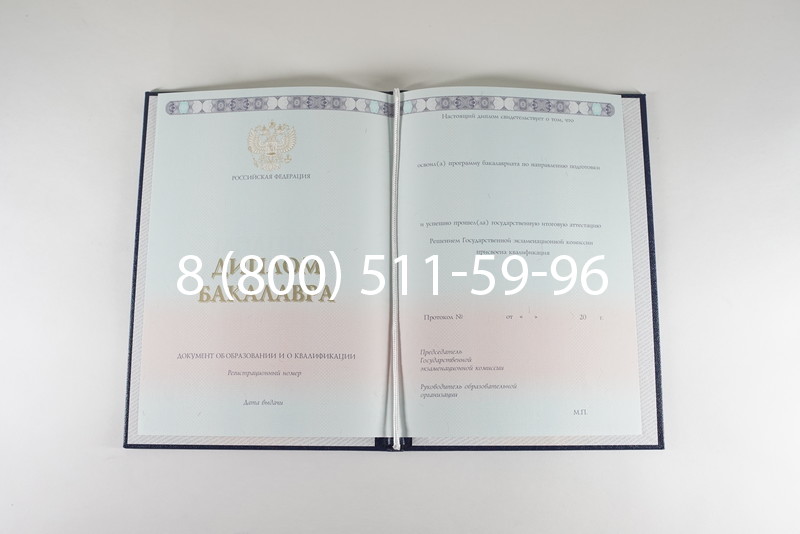 Диплом бакалавра 2014-2024 года в Новом Уренгое Диплом бакалавра 2014-2024 года в Новом Уренгое