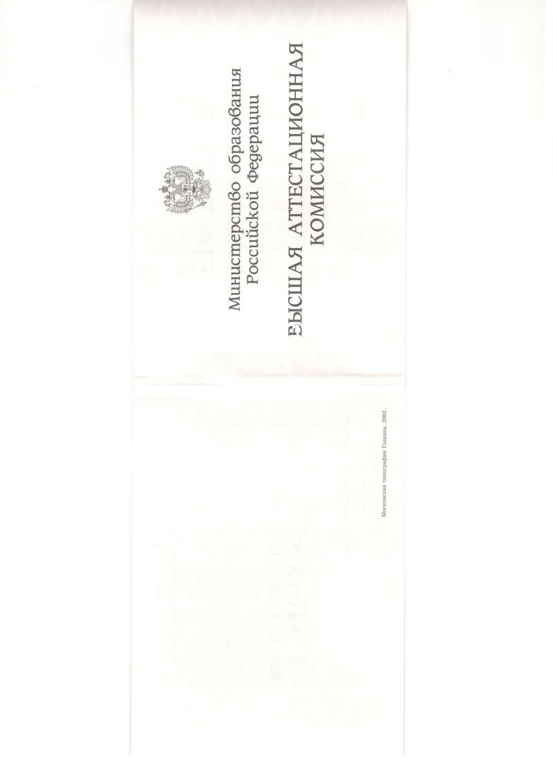 Купить Диплом доктора наук 1995-2006 года в Новом Уренгое Купить Диплом доктора наук 1995-2006 года в Новом Уренгое