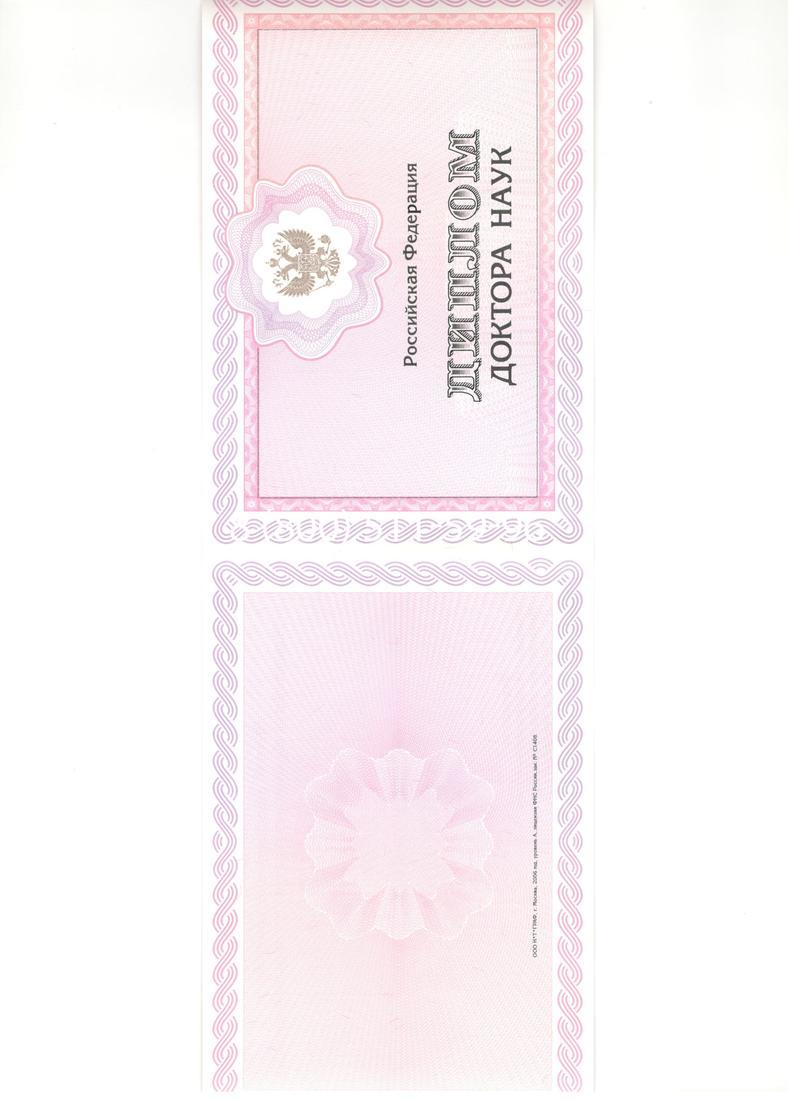 Купить Диплом доктора наук 2007 в Новом Уренгое Купить Диплом доктора наук 2007 в Новом Уренгое