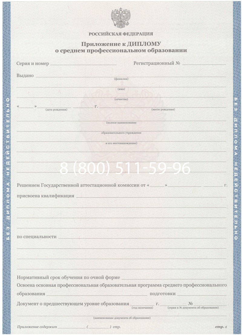 Купить Диплом колледжа 2011-2013 годов в Новом Уренгое