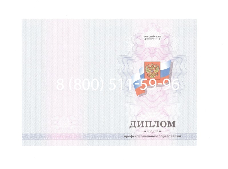 Заказать Диплом колледжа 2011-2013 годов в Новом Уренгое
