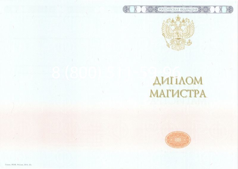 Купить Диплом магистра 2014-2024 года в Новом Уренгое Купить Диплом магистра 2014-2024 года в Новом Уренгое