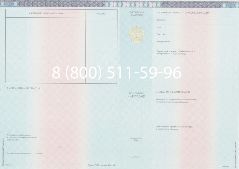 Заказать Диплом магистра 2014-2024 года в Новом Уренгое Заказать Диплом магистра 2014-2024 года в Новом Уренгое