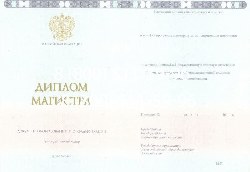 Купить Диплом магистра 2014-2024 года в Новом Уренгое Купить Диплом магистра 2014-2024 года в Новом Уренгое