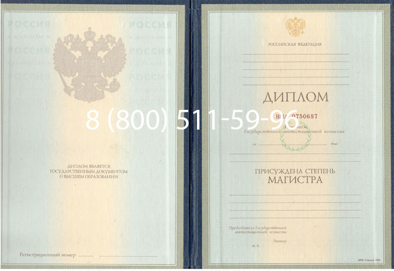 Купить Диплом магистра 1997-2002 годов в Новом Уренгое Купить Диплом магистра 1997-2002 годов в Новом Уренгое