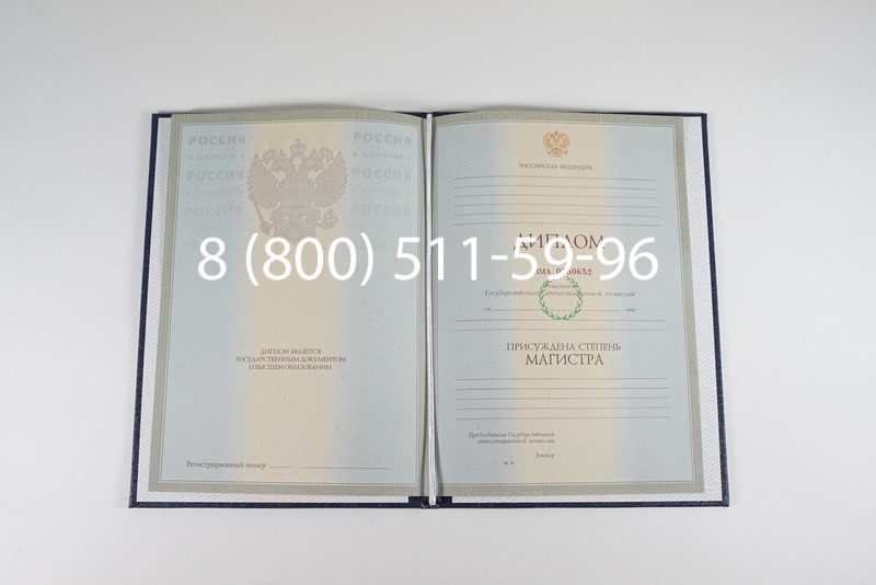 Диплом магистра 2003-2009 годов в Новом Уренгое Диплом магистра 2003-2009 годов в Новом Уренгое