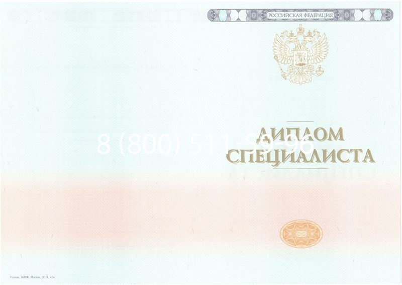 Купить Диплом о высшем образовании 2014-2024 годов в Новом Уренгое Купить Диплом о высшем образовании 2014-2024 годов в Новом Уренгое