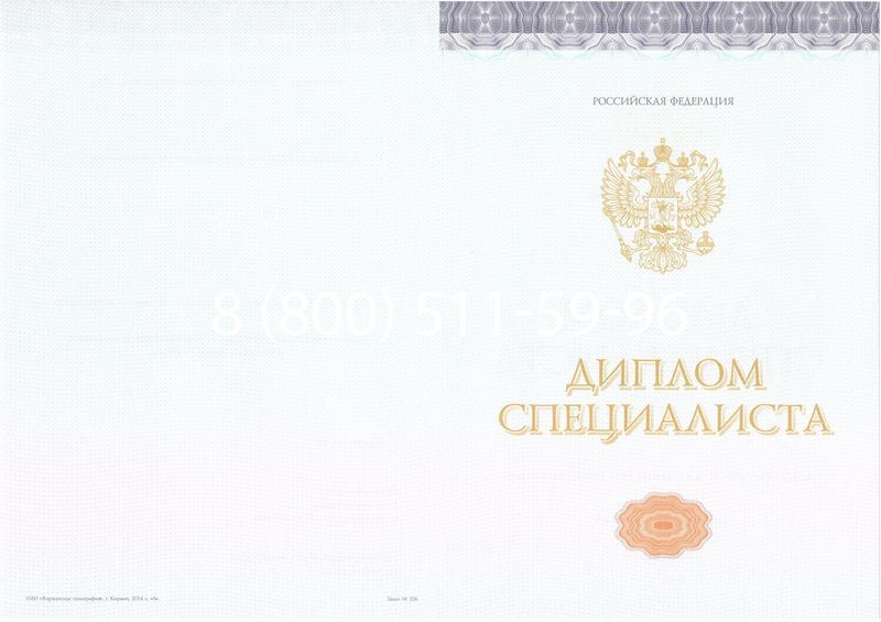 Купить Диплом о высшем образовании (Киржач) 2014-2024 годов в Новом Уренгое