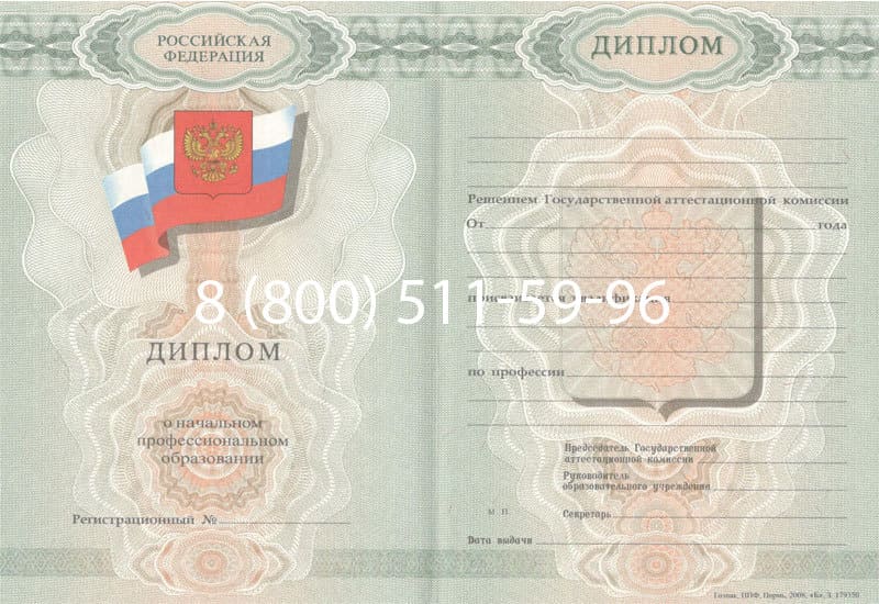 Купить Диплом о начальном образовании 2007-2009 годов в Новом Уренгое Купить Диплом о начальном образовании 2007-2009 годов в Новом Уренгое