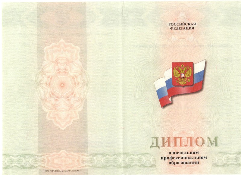 Купить Диплом о начальном образовании 2010-2024 годов в Новом Уренгое Купить Диплом о начальном образовании 2010-2024 годов в Новом Уренгое
