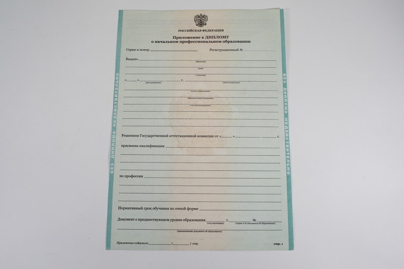 Диплом о начальном образовании 2010-2024 годов в Новом Уренгое Диплом о начальном образовании 2010-2024 годов в Новом Уренгое
