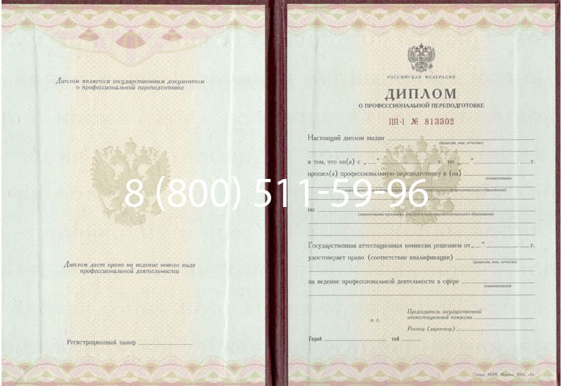 Купить Диплом о переподготовке в Новом Уренгое Купить Диплом о переподготовке в Новом Уренгое