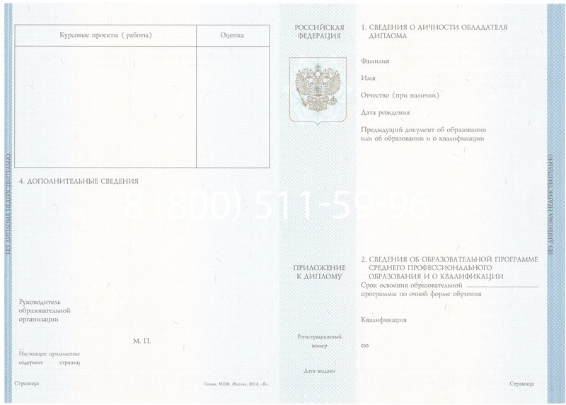Купить Диплом о среднем образовании 2014-2024 года в Новом Уренгое Купить Диплом о среднем образовании 2014-2024 года в Новом Уренгое