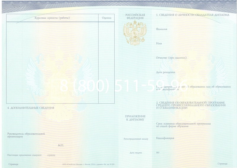 Купить Диплом о среднем образовании (Спецбланк) 2014-2024 года в Новом Уренгое