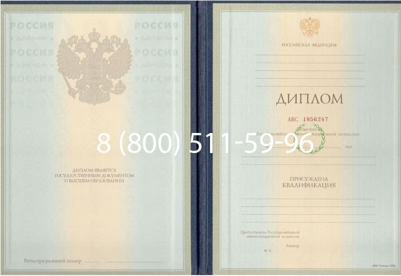 Купить Диплом о высшем образовании 1997-2002 годов в Новом Уренгое