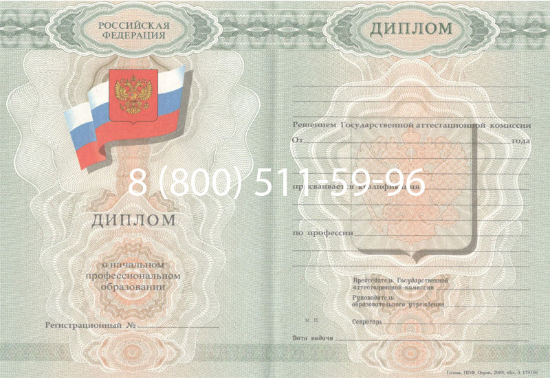 Купить Диплом ПТУ 2007-2010 годов в Новом Уренгое