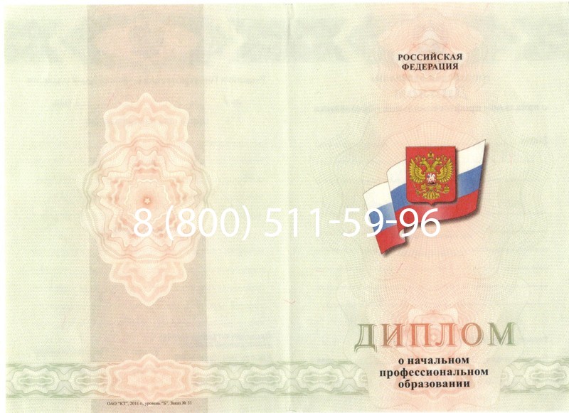 Купить Диплом ПТУ 2014-2024 года в Новом Уренгое Купить Диплом ПТУ 2014-2024 года в Новом Уренгое