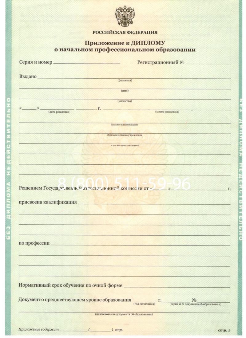 Заказать Диплом ПТУ 2014-2024 года в Новом Уренгое Заказать Диплом ПТУ 2014-2024 года в Новом Уренгое