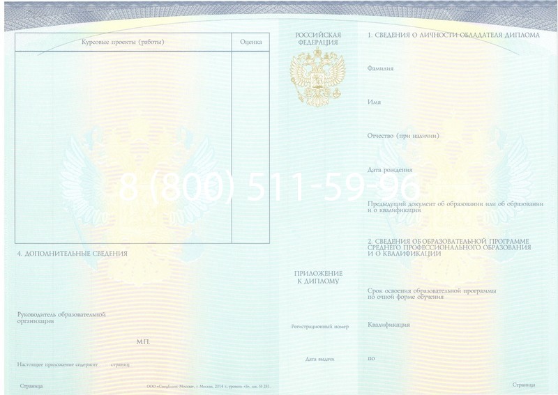 Купить Диплом техникума (Спецбланк) 2014-2024 года в Новом Уренгое Купить Диплом техникума (Спецбланк) 2014-2024 года в Новом Уренгое