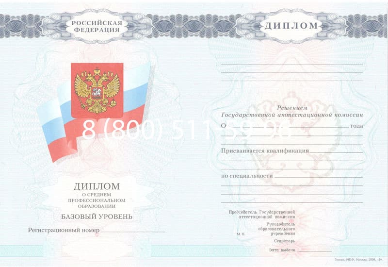 Купить Диплом техникума 2007-2010 годов в Новом Уренгое