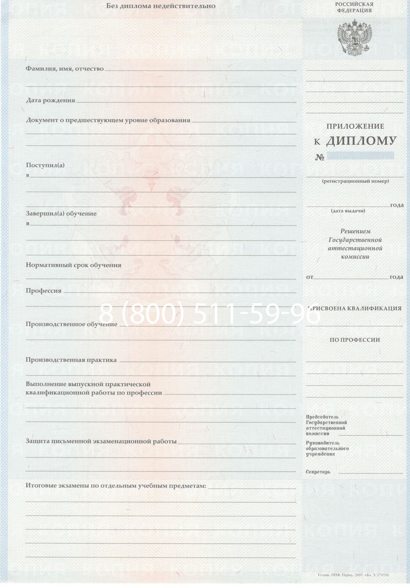 Заказать Диплом училища 2007-2009 годов в Новом Уренгое Заказать Диплом училища 2007-2009 годов в Новом Уренгое