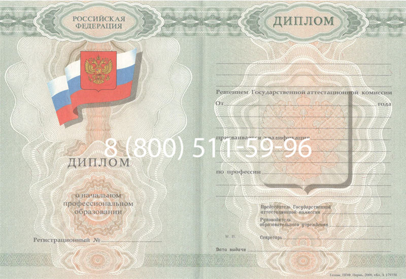 Купить Диплом училища 2007-2009 годов в Новом Уренгое Купить Диплом училища 2007-2009 годов в Новом Уренгое