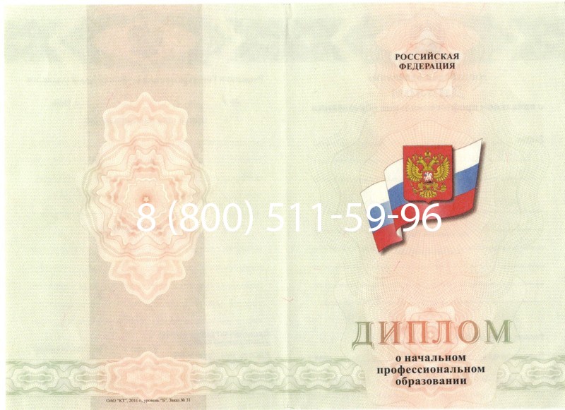 Купить Диплом училища 2010 год в Новом Уренгое Купить Диплом училища 2010 год в Новом Уренгое