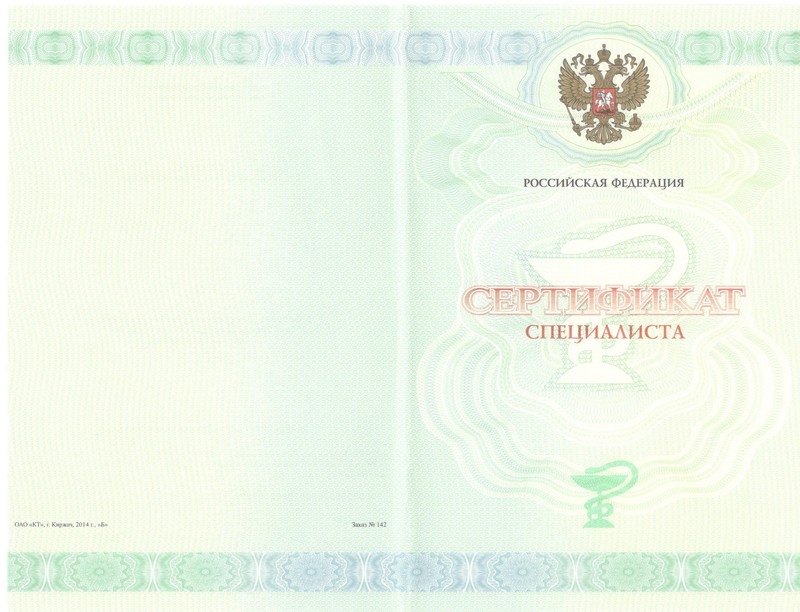 Купить Медицинский сертификат специалиста в Новом Уренгое Купить Медицинский сертификат специалиста в Новом Уренгое
