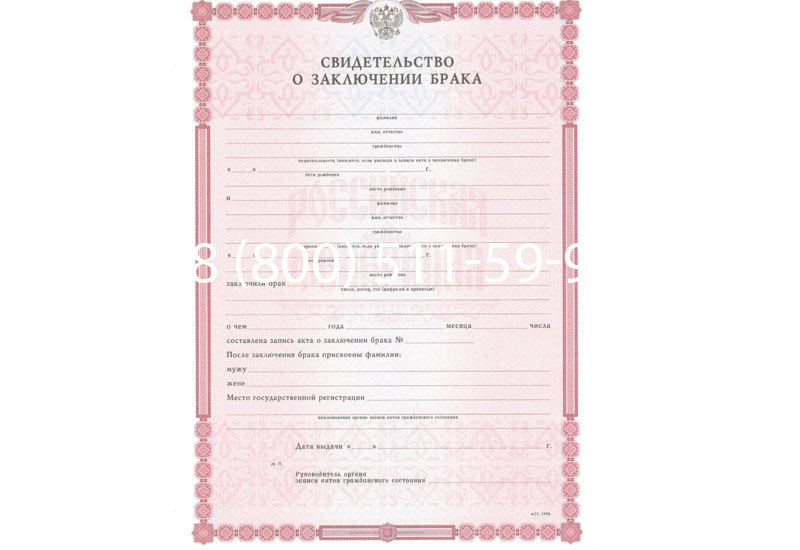 Купить Свидетельство о браке в Новом Уренгое Купить Свидетельство о браке в Новом Уренгое